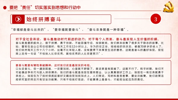 责任比能力更重要做新时代合格共产党员PPT