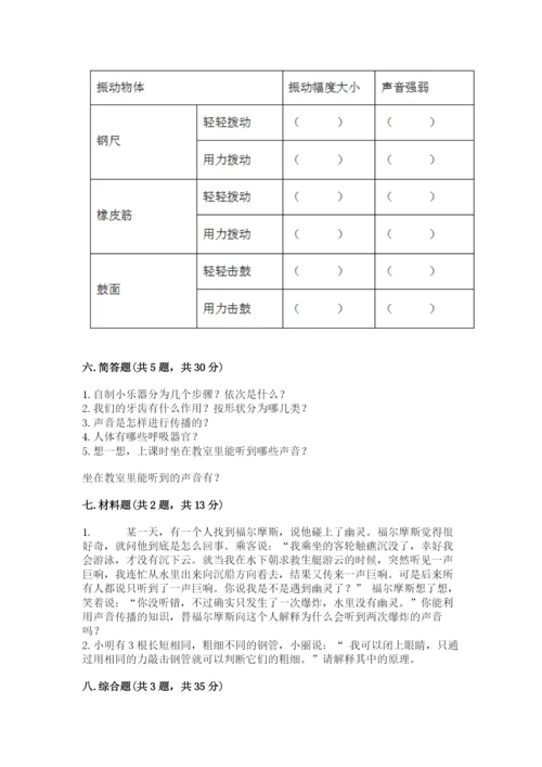 教科版科学四年级上册第二单元《呼吸和消化》测试卷【培优】.docx