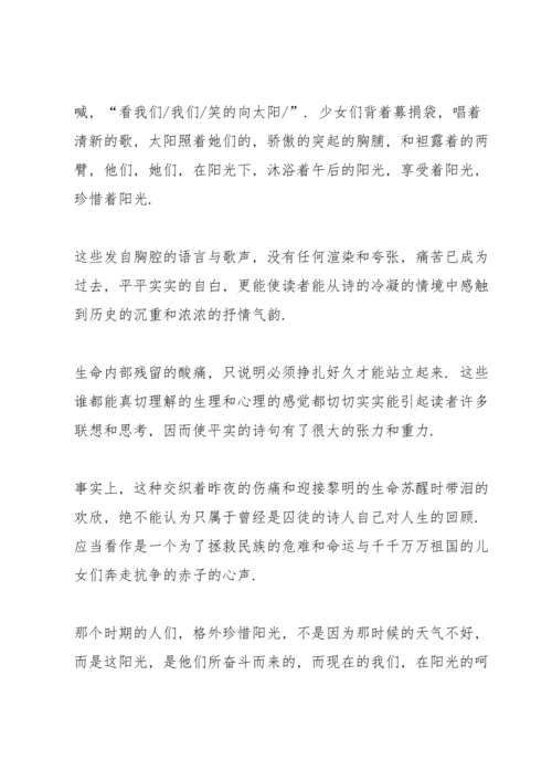 初中艾青诗选心得5篇.docx