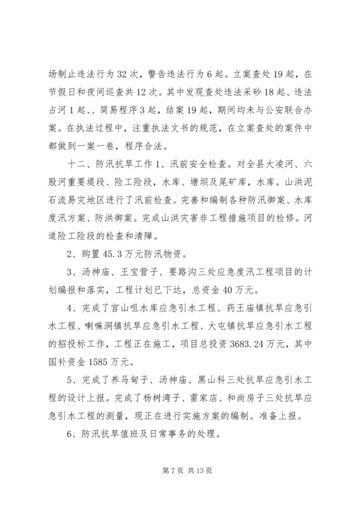 水利局上半年工作总结与下半年计划.docx