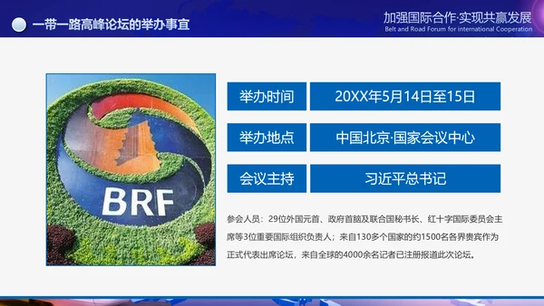 大气一带一路国际合作高峰论坛PPT模板