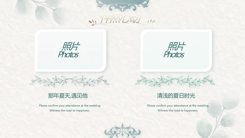 我们结婚啦婚礼纪念册电子相册动态PPT模板