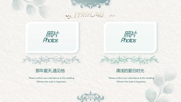 我们结婚啦婚礼纪念册电子相册动态PPT模板