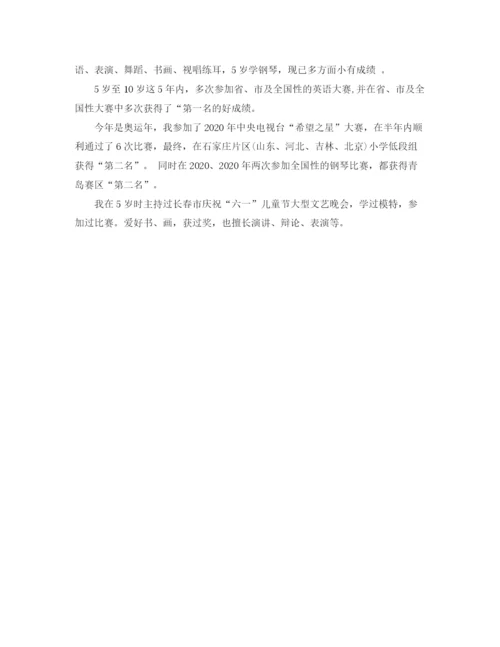精编之小演员新意的自我介绍稿范文.docx