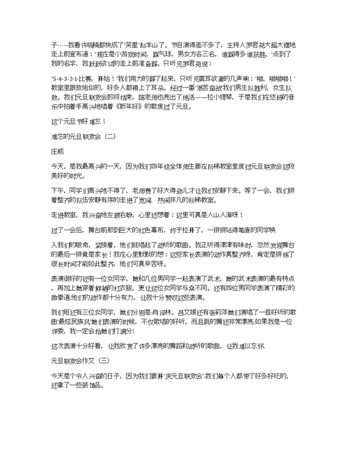 关于元旦联欢会的作文800字元旦联欢会作文800字