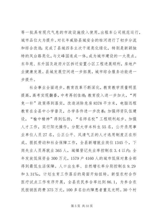 县长在全县农村和经济工作会议上的报告.docx