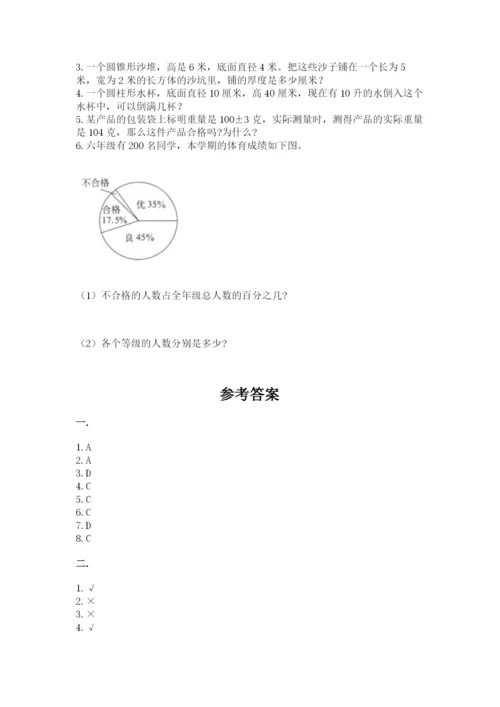 最新西师大版小升初数学模拟试卷及答案【基础+提升】.docx