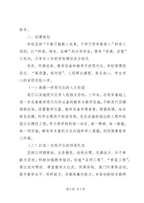 吴城中学创建教育现代化工作报告 (3).docx