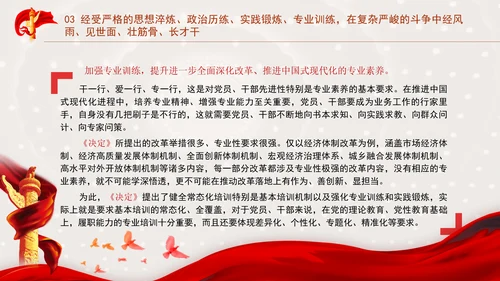 党员干部中国式现代化实践本领提升党课ppt