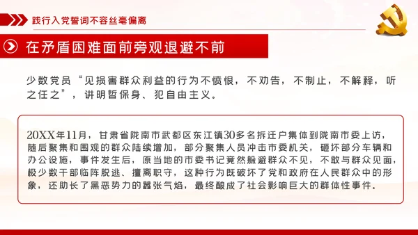 践行入党誓词保持共产党员的党性纯洁性党课PPT
