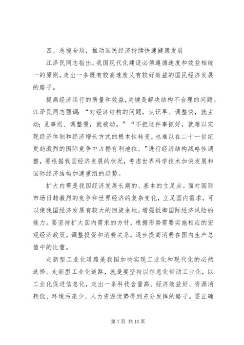 学习江文选心得体会经典范文.docx