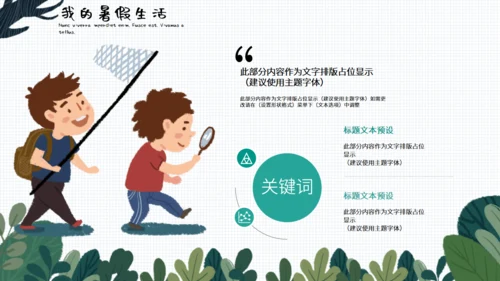 小清新可爱卡通我的暑假生活通用PPT模板