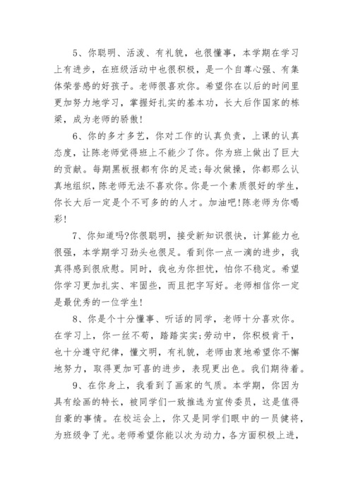 小学教师赠言.docx