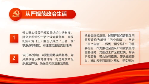 红色大气建设美丽城镇年年终总结PPT动态模板