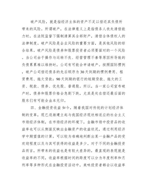 金融类毕业论文内容.docx