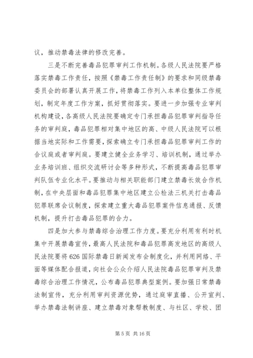 全国法院毒品犯罪审判工作座谈会纪要.docx