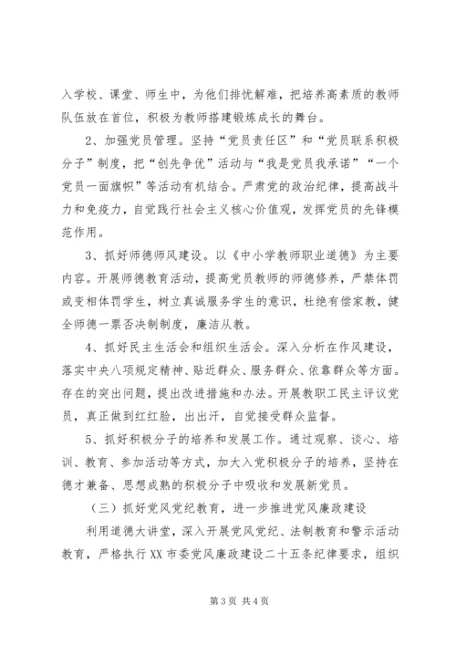 某小学XX年度党支部工作计划.docx