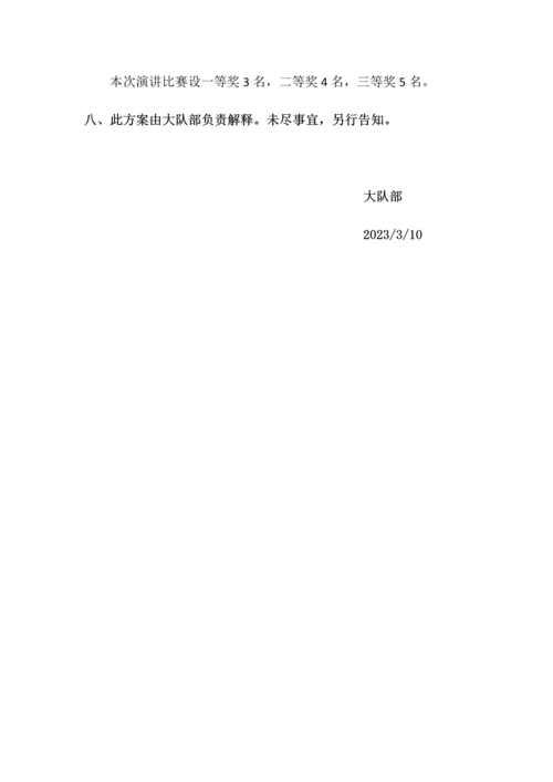 阳光校园·我们是好伙伴演讲比赛活动方案.docx