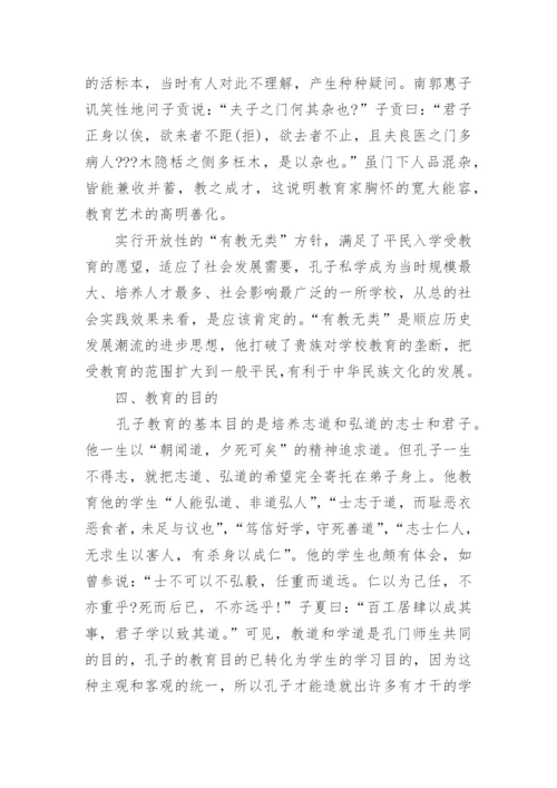 论孔子的教育思想研究论文精编.docx