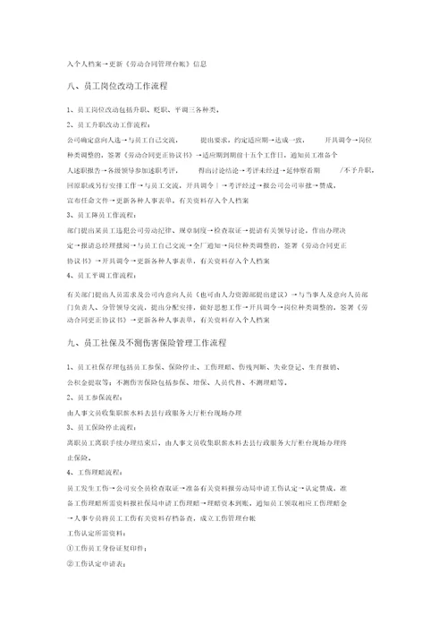 人事工作流程纲要