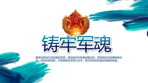 致敬八一建军节部队军事动态PPT