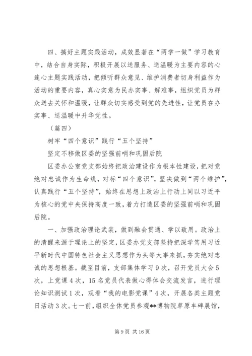 机关党支部工作经验交流材料（范文6篇）.docx