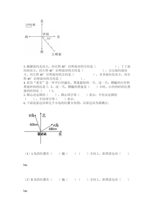 2022人教版六年级上册数学期末考试试卷含答案（a卷）.docx
