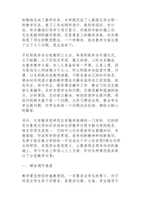 化学老师个人工作总结5篇.docx