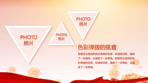 红色喜庆毕业典礼晚会通用动态PPT模板