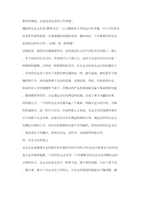 2023年工商管理专科论文精选.docx