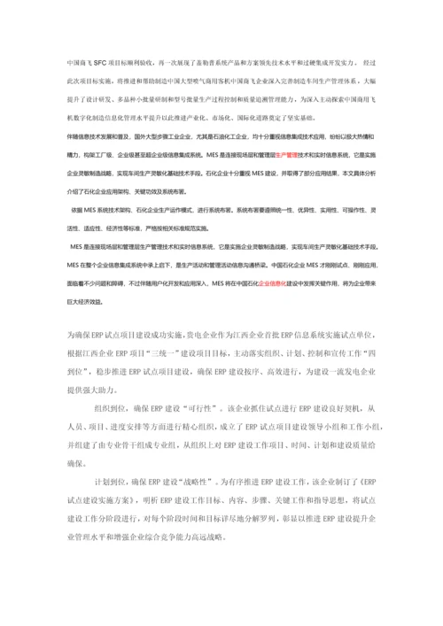 生产信息化标准管理系统.docx