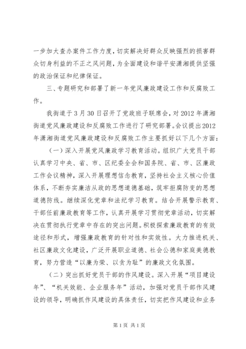 贯彻落实区纪委全会暨反腐败会议精神传达落实情况汇报 (3).docx