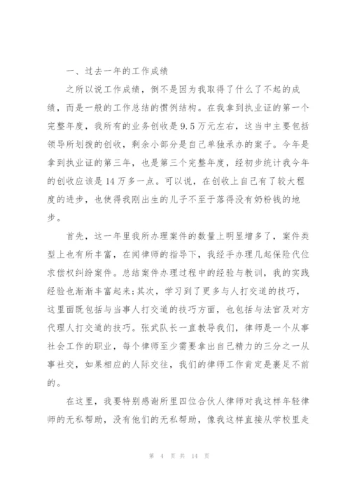 律师个人工作总结5篇.docx