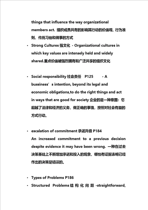 管理学罗宾斯11版中英文对照详解