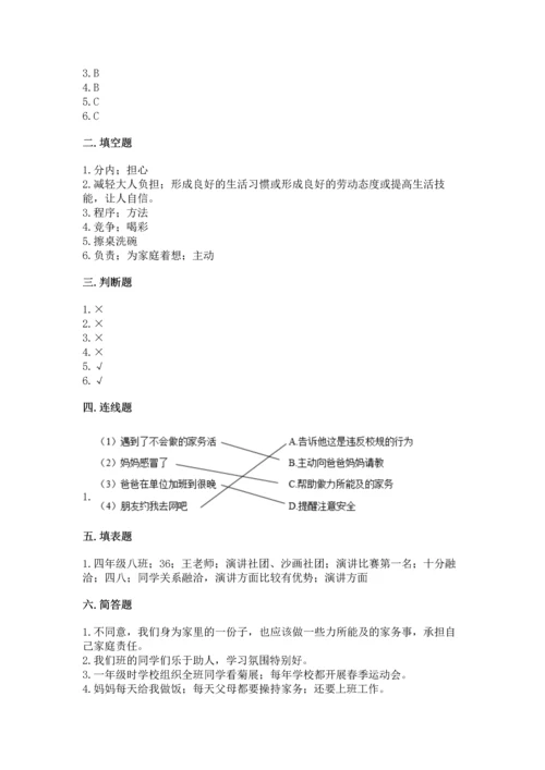 部编版四年级上册道德与法治期中测试卷（综合题）word版.docx