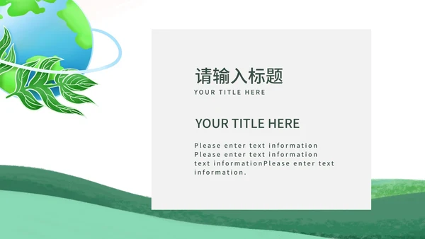 绿色小清新植树节节日PPT模板