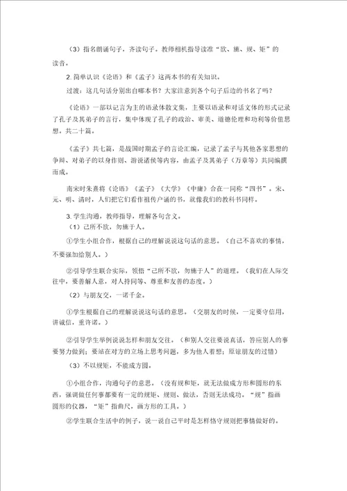 二年级上册语文教案语文园地二人教部编版