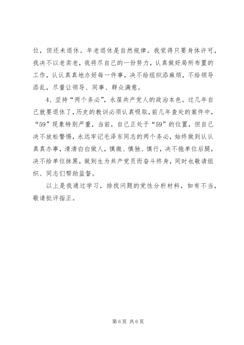 民政局主任科员党性分析材料 (5).docx