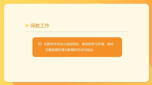 黄色扁平风文件幼师工作计划汇报PPT模板