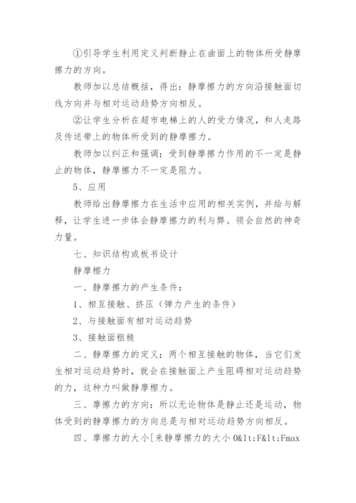 高中摩擦力教学设计.docx