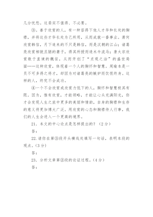 《谈欣赏》议论文阅读训练附答案.docx