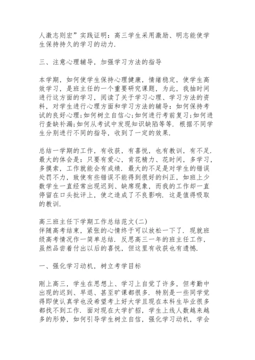 初三班主任下学期工作总结个人总结范文.docx