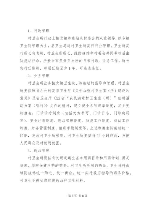 XX县区标准化村卫生室建设实施方案.docx