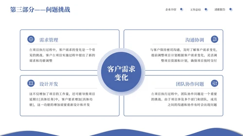 蓝色系简约商务工作汇报通用PPT