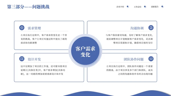 蓝色系简约商务工作汇报通用PPT