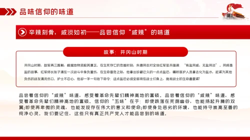 找准信仰的差距践行信仰的要求做合格共产党员PPT党课