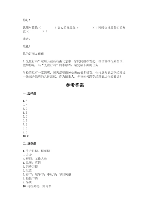 部编版道德与法治四年级下册 期末测试卷（精华版）.docx