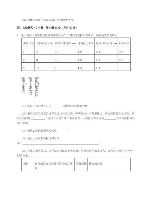 强化训练北京市第十二中学物理八年级下册期末考试定向测评试卷（含答案详解版）.docx