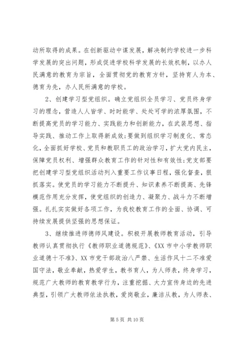 政府办XX年党支部工作计划.docx