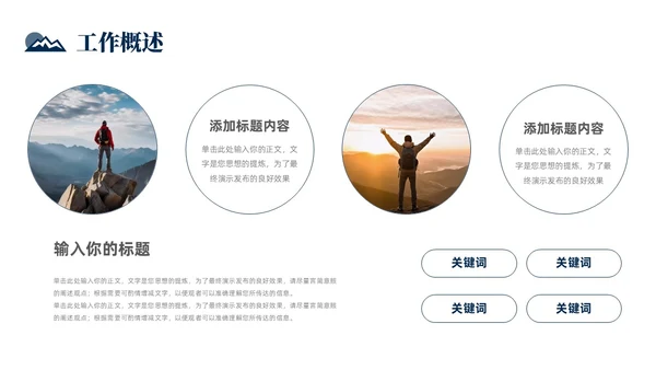励志风攀登实拍图销售工作总结公司领导攀登之声销售之行
